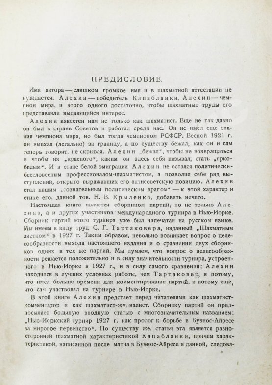 Антикварная книга Алехин, А.А. Международный шахматный турнир в Нью-Йорке 1927