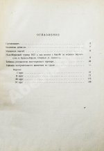 Алехин, А.А. Международный шахматный турнир в Нью-Йорке 1927