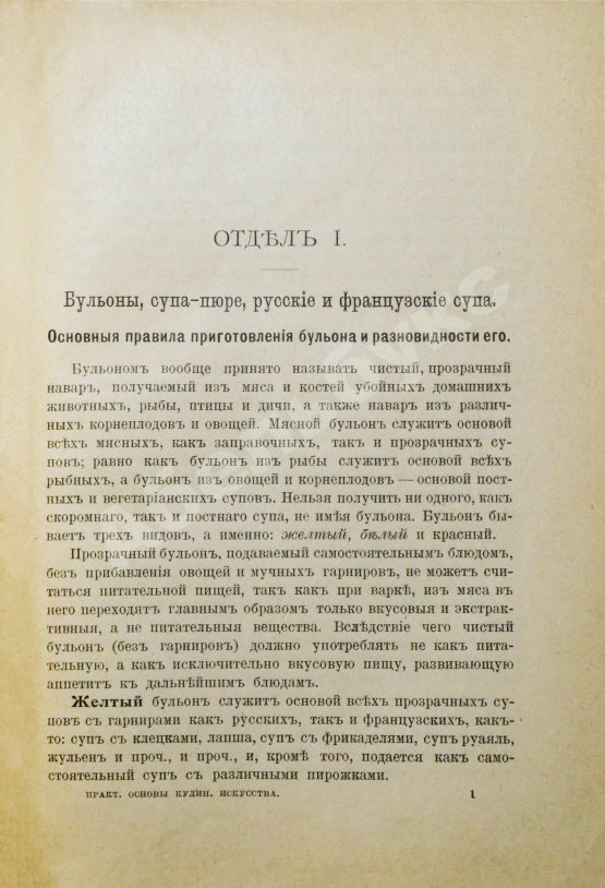 Антикварная книга Александрова-Игнатьева, П.П. Практические основы кулинарного искусства