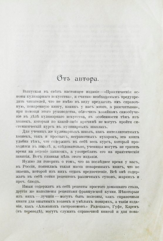 Антикварная книга Александрова-Игнатьева, П.П. Практические основы кулинарного искусства