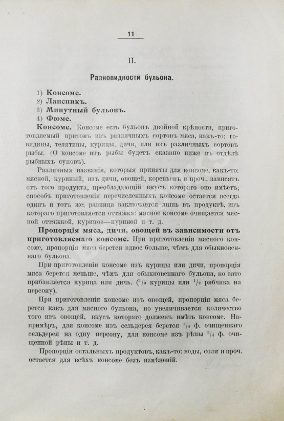 Антикварная книга Александрова-Игнатьева, П.П. Практические основы кулинарного искусства