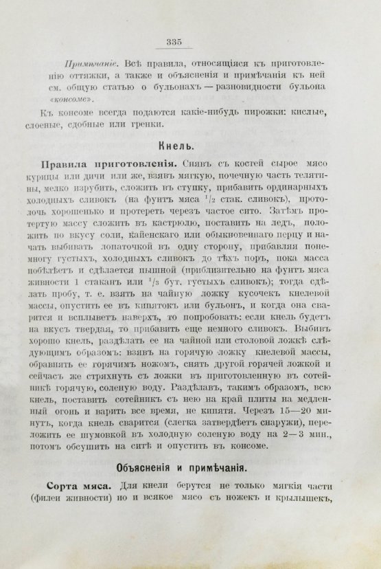 Антикварная книга Александрова-Игнатьева, П.П. Практические основы кулинарного искусства