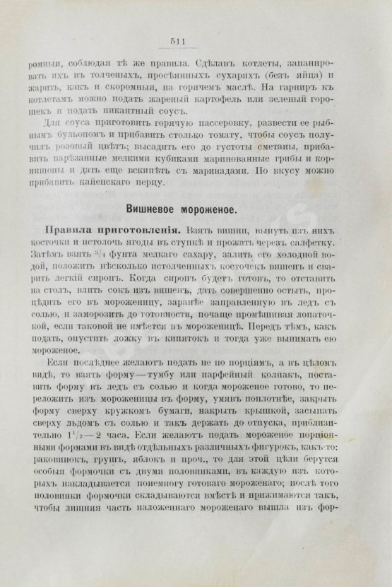 Антикварная книга Александрова-Игнатьева, П.П. Практические основы кулинарного искусства