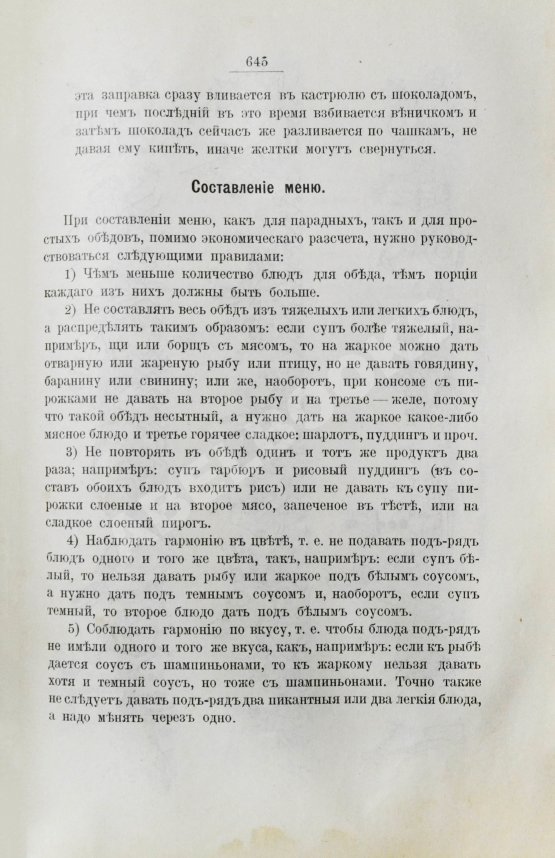Антикварная книга Александрова-Игнатьева, П.П. Практические основы кулинарного искусства