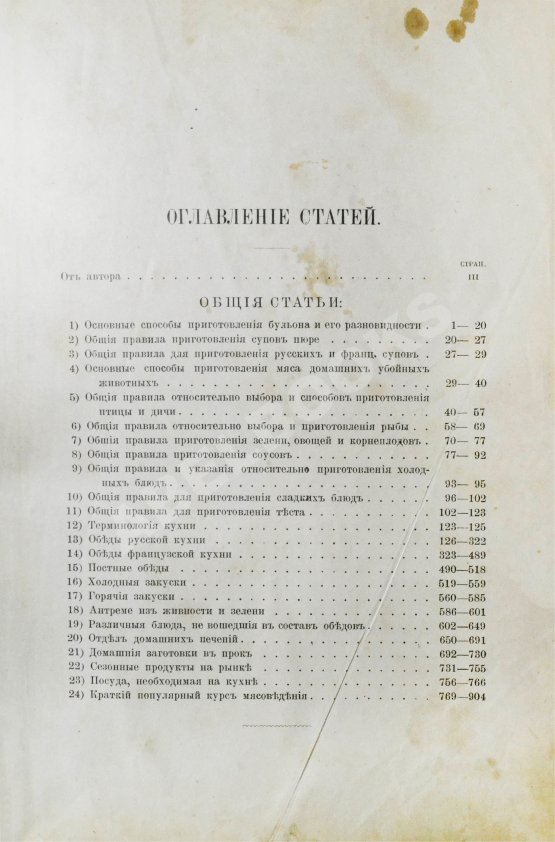 Антикварная книга Александрова-Игнатьева, П.П. Практические основы кулинарного искусства