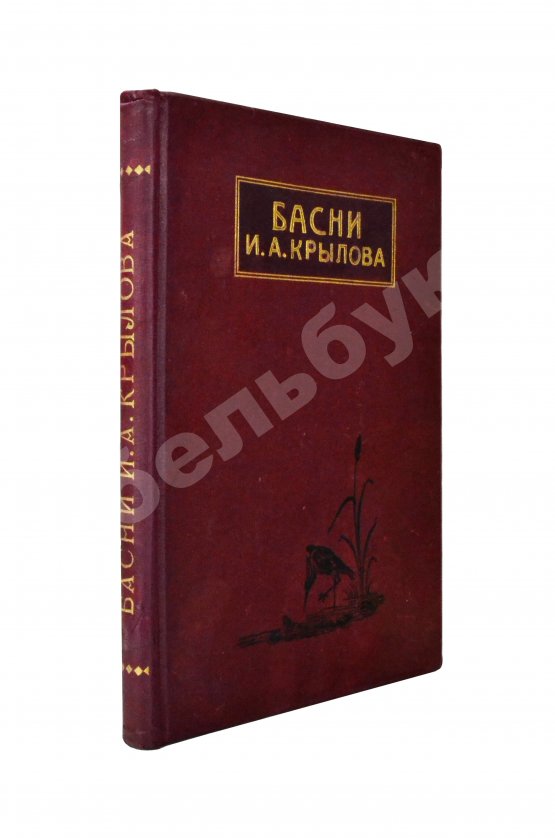 Антикварная книга Крылов, И.А. Басни И.А. Крылова