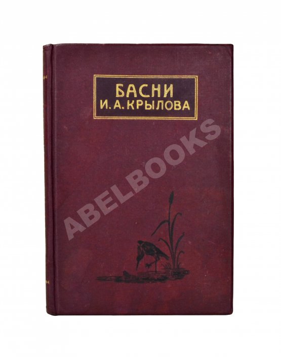Антикварная книга Крылов, И.А. Басни И.А. Крылова