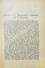 Крылов, И.А. Басни И.А. Крылова