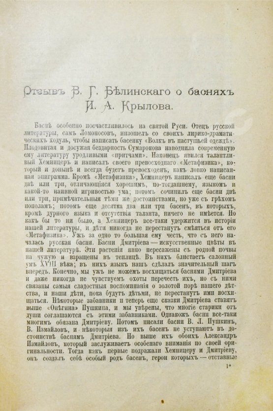 Антикварная книга Крылов, И.А. Басни И.А. Крылова