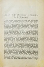 Крылов, И.А. Басни И.А. Крылова