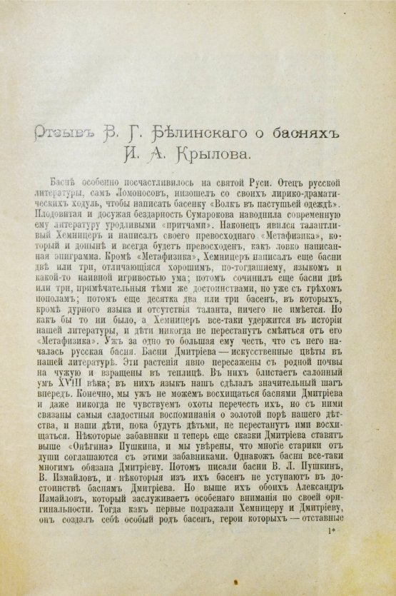 Антикварная книга Крылов, И.А. Басни И.А. Крылова