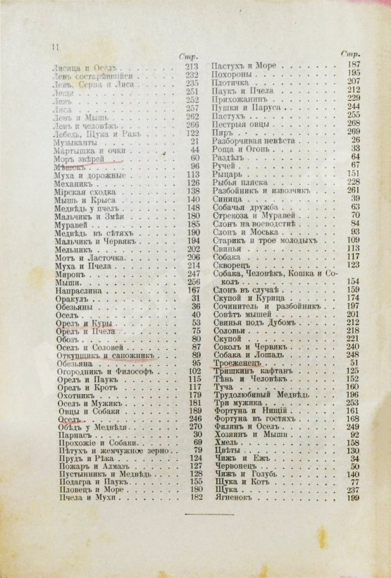 Антикварная книга Крылов, И.А. Басни И.А. Крылова