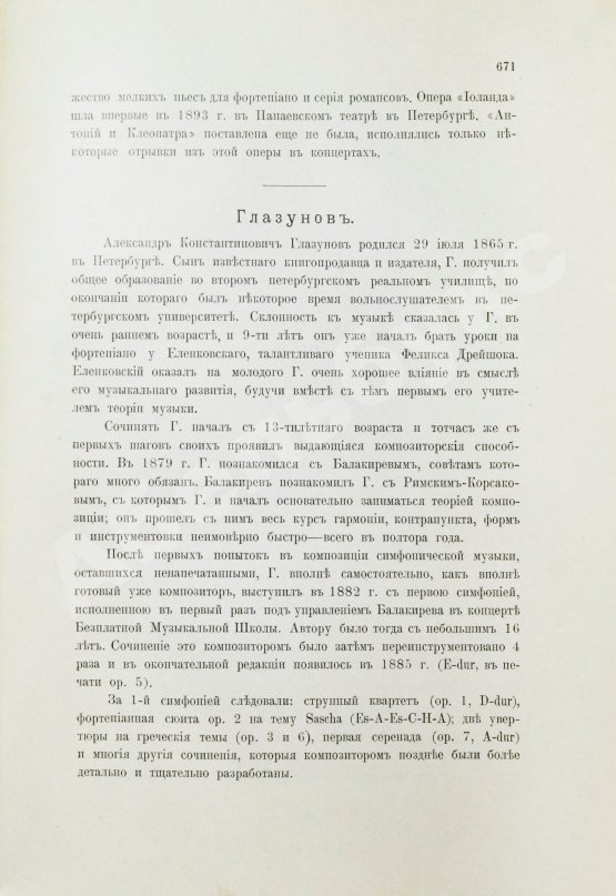 Антикварная книга Биографии композиторов с IV-XX век