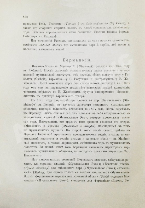 Антикварная книга Биографии композиторов с IV-XX век