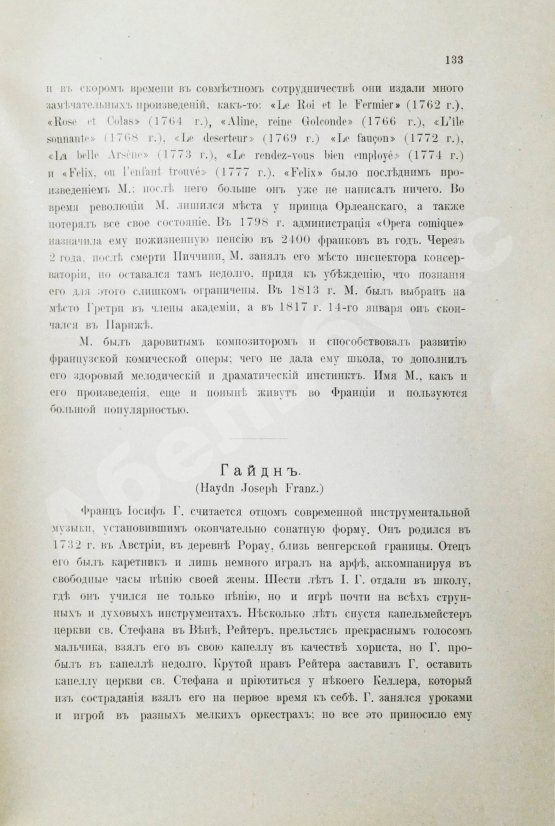 Антикварная книга Биографии композиторов с IV-XX век