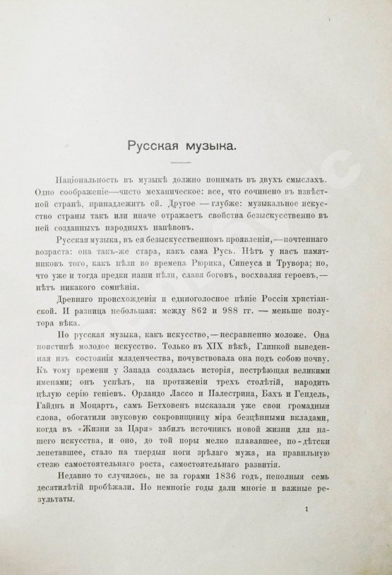 Антикварная книга Биографии композиторов с IV-XX век