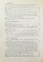 Богданов, Л.Ф. Персия в географическом, религиозном, бытовом, торгово-промышленном и административном отношении