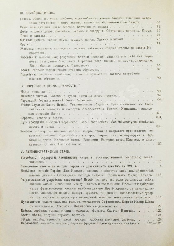 Антикварная книга Богданов, Л.Ф. Персия в географическом, религиозном, бытовом, торгово-промышленном и административном отношении