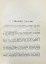 Богданов, Л.Ф. Персия в географическом, религиозном, бытовом, торгово-промышленном и административном отношении