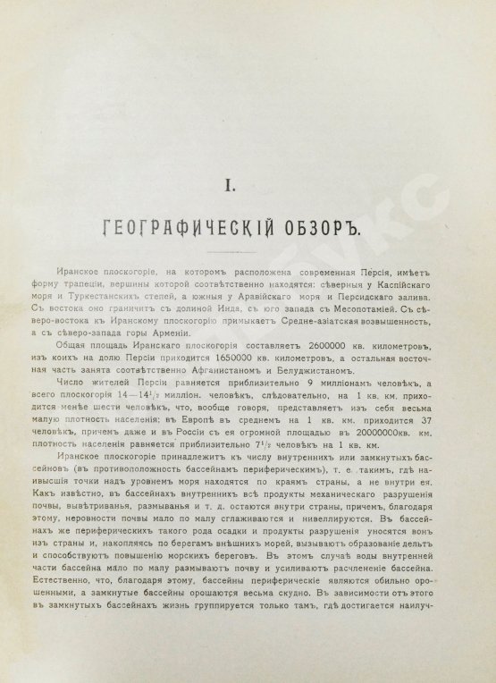 Антикварная книга Богданов, Л.Ф. Персия в географическом, религиозном, бытовом, торгово-промышленном и административном отношении