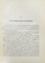 Богданов, Л.Ф. Персия в географическом, религиозном, бытовом, торгово-промышленном и административном отношении