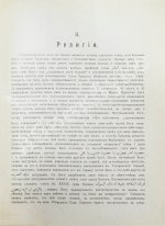 Богданов, Л.Ф. Персия в географическом, религиозном, бытовом, торгово-промышленном и административном отношении