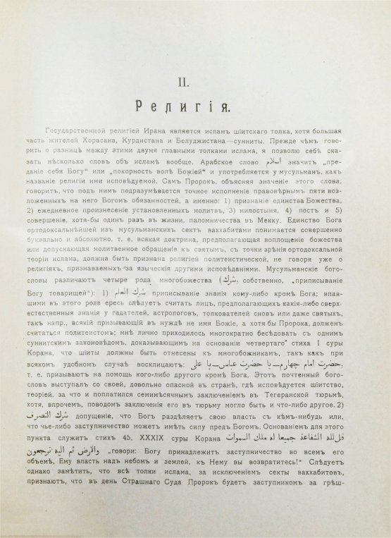 Антикварная книга Богданов, Л.Ф. Персия в географическом, религиозном, бытовом, торгово-промышленном и административном отношении