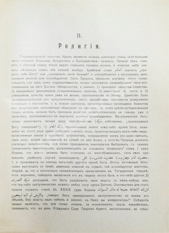 Антикварная книга Богданов, Л.Ф. Персия в географическом, религиозном, бытовом, торгово-промышленном и административном отношении