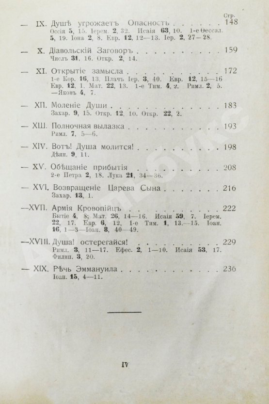 Антикварная книга Буньян, Д. Путешествие пилигрима в небесную страну