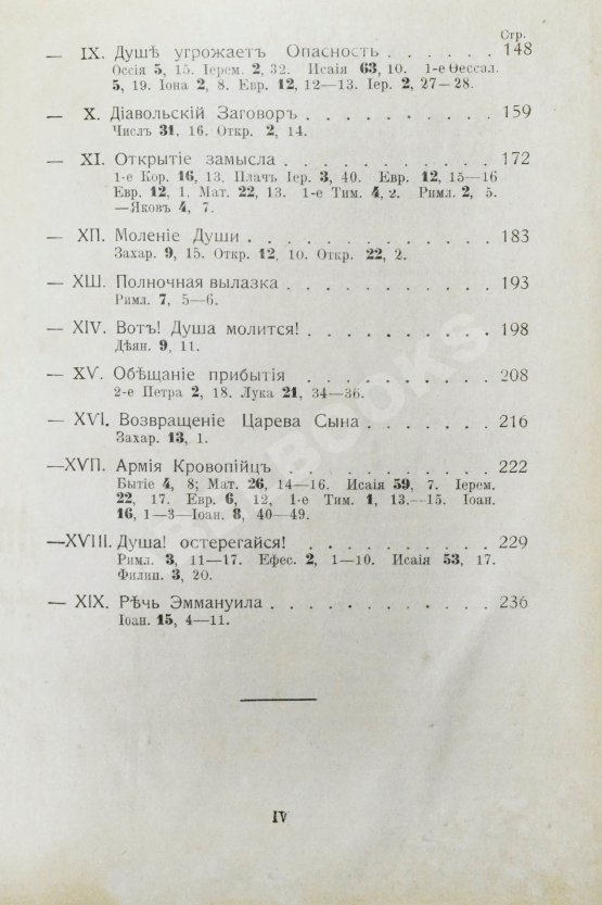 Антикварная книга Буньян, Д. Путешествие пилигрима в небесную страну