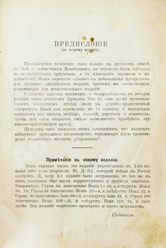 Антикварная книга Буньян, Д. Путешествие пилигрима в небесную страну
