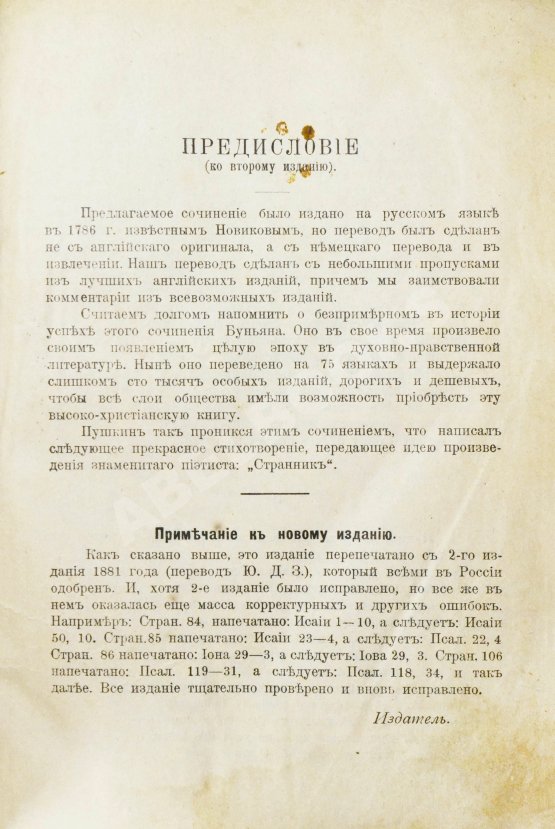 Антикварная книга Буньян, Д. Путешествие пилигрима в небесную страну