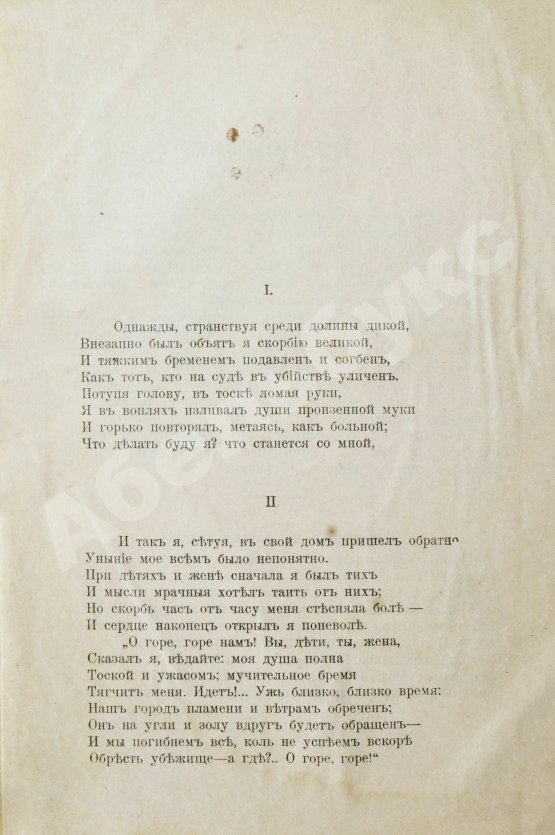 Антикварная книга Буньян, Д. Путешествие пилигрима в небесную страну