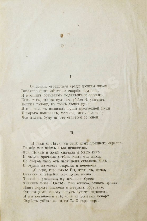 Антикварная книга Буньян, Д. Путешествие пилигрима в небесную страну