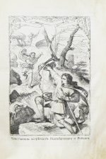 Буньян, Д. Путешествие пилигрима в небесную страну