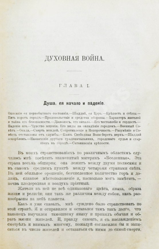 Антикварная книга Буньян, Д. Путешествие пилигрима в небесную страну