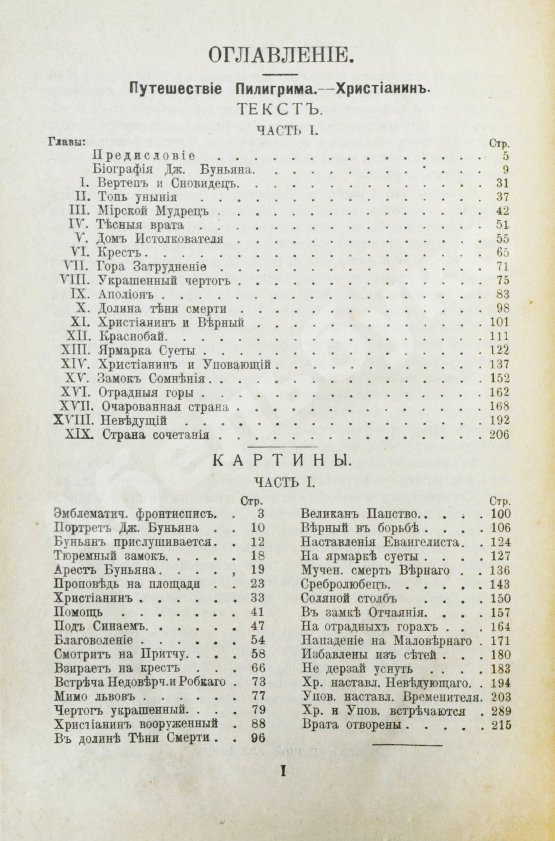 Антикварная книга Буньян, Д. Путешествие пилигрима в небесную страну