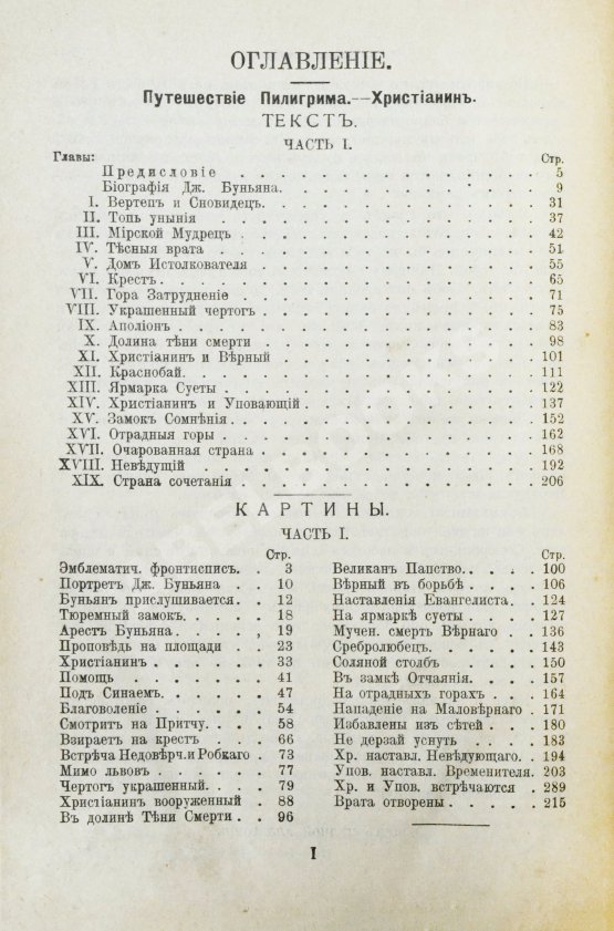 Антикварная книга Буньян, Д. Путешествие пилигрима в небесную страну
