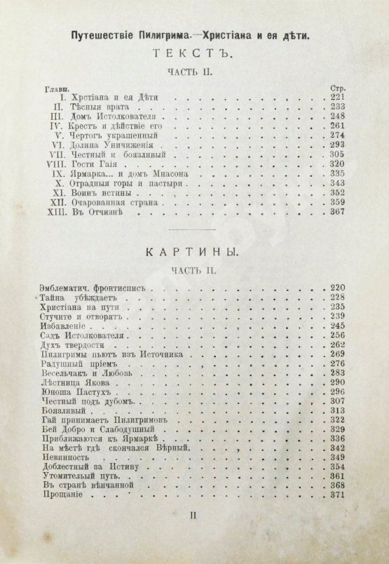 Антикварная книга Буньян, Д. Путешествие пилигрима в небесную страну