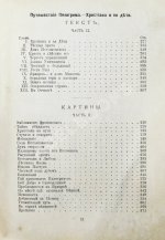 Буньян, Д. Путешествие пилигрима в небесную страну