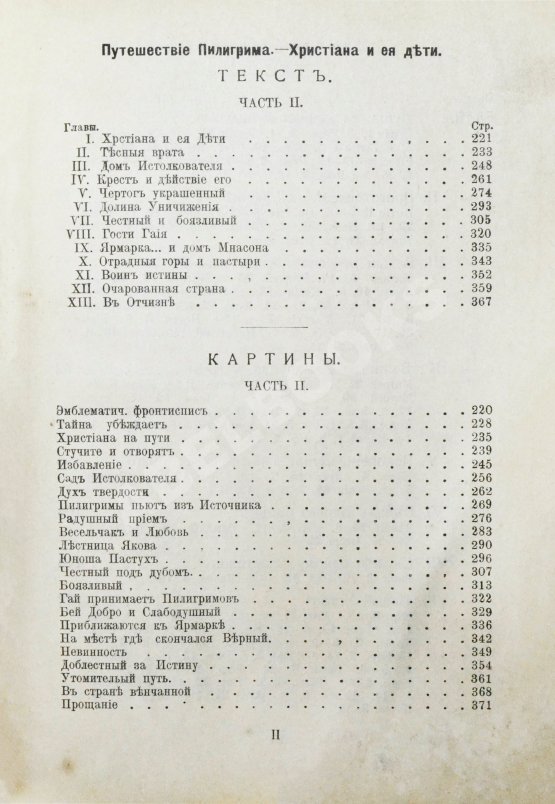 Антикварная книга Буньян, Д. Путешествие пилигрима в небесную страну