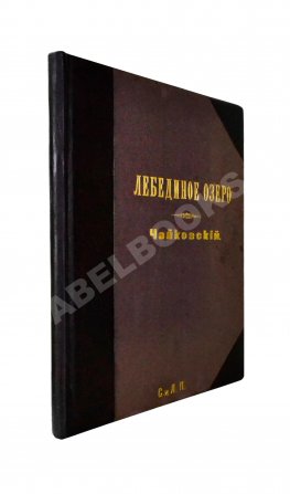 Чайковский, П.И. Лебединое озеро