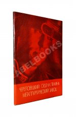 Череповецкий ордена Ленина металлургический завод