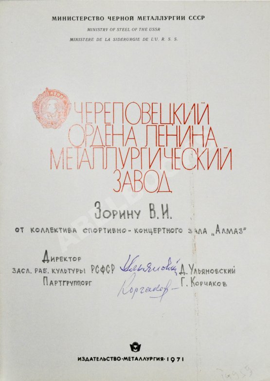 Антикварная книга Череповецкий ордена Ленина металлургический завод