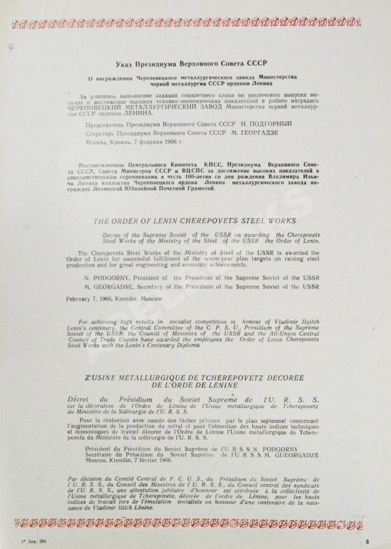 Антикварная книга Череповецкий ордена Ленина металлургический завод