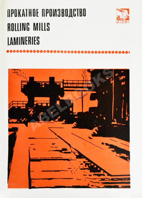 Антикварная книга Череповецкий ордена Ленина металлургический завод