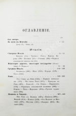 Дедлов, В.Л. (В.Л. Кинг) Приключения и впечатления в Италии и Египте. Заметки о Турции