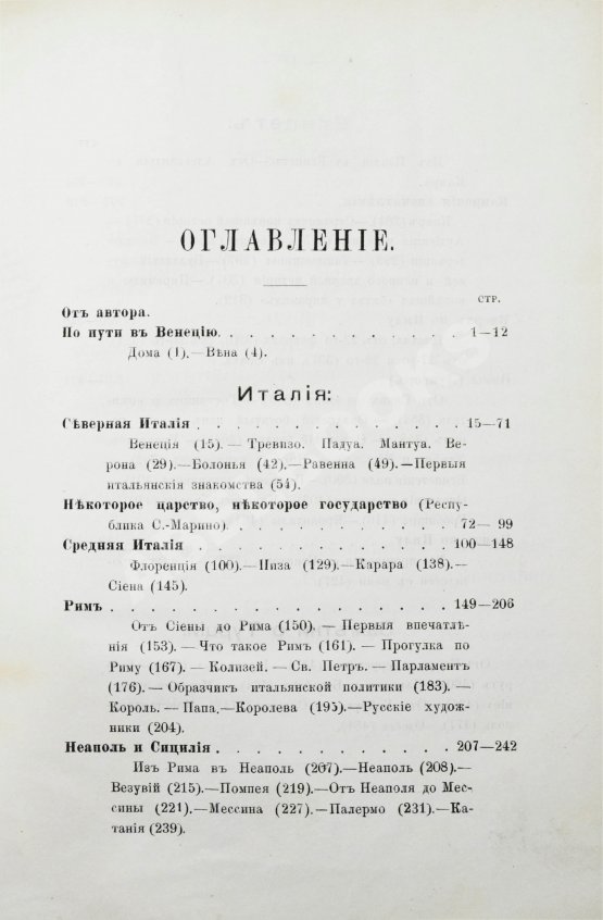 Антикварная книга Дедлов, В.Л. (В.Л. Кинг) Приключения и впечатления в Италии и Египте. Заметки о Турции
