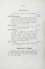 Дедлов, В.Л. (В.Л. Кинг) Приключения и впечатления в Италии и Египте. Заметки о Турции