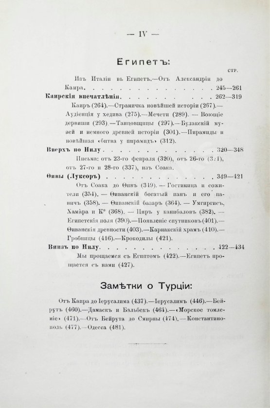 Антикварная книга Дедлов, В.Л. (В.Л. Кинг) Приключения и впечатления в Италии и Египте. Заметки о Турции